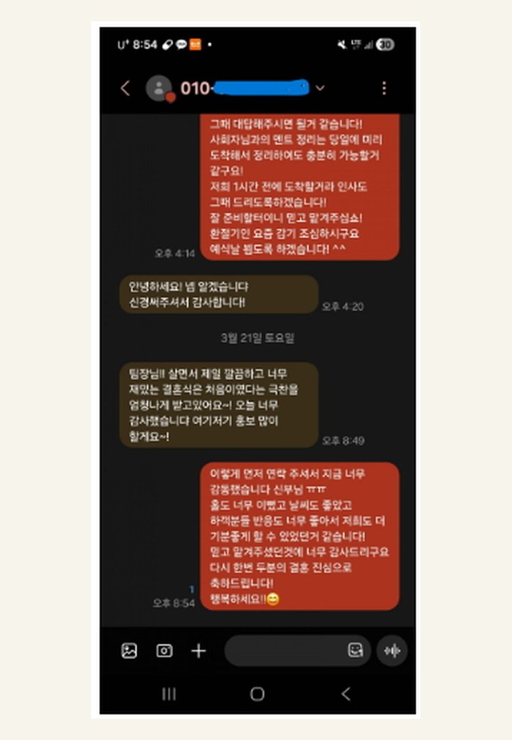 실제 고객 만족후기 캡처 1