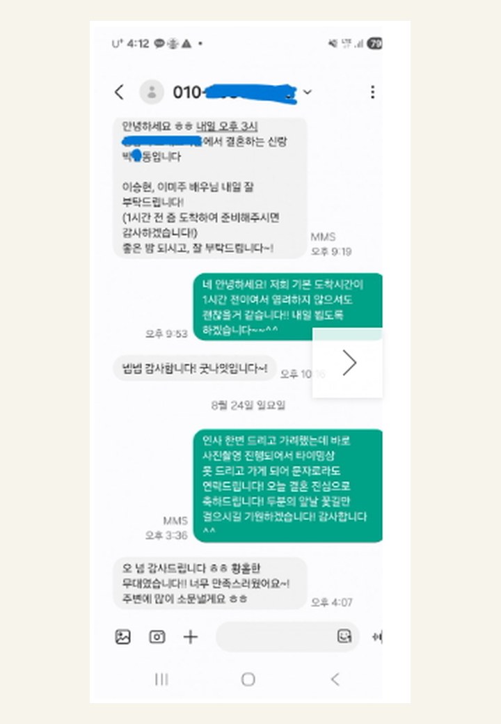 실제 고객 만족후기 캡처 4